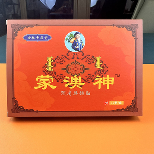 蒙澳神穴位贴膏贴腰间盘腰肌劳肩周坐骨神经滑膜腱鞘足贴