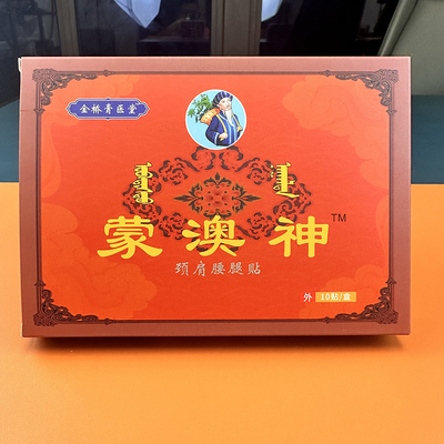 蒙澳神穴位贴膏贴腰间盘腰肌劳肩周坐骨神经滑膜腱鞘足贴