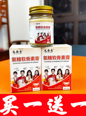 氨糖软骨素膏发热按摩颈肩腰椎
