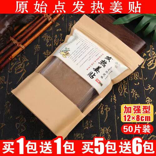 原始点湿寒正品关节发热姜贴
