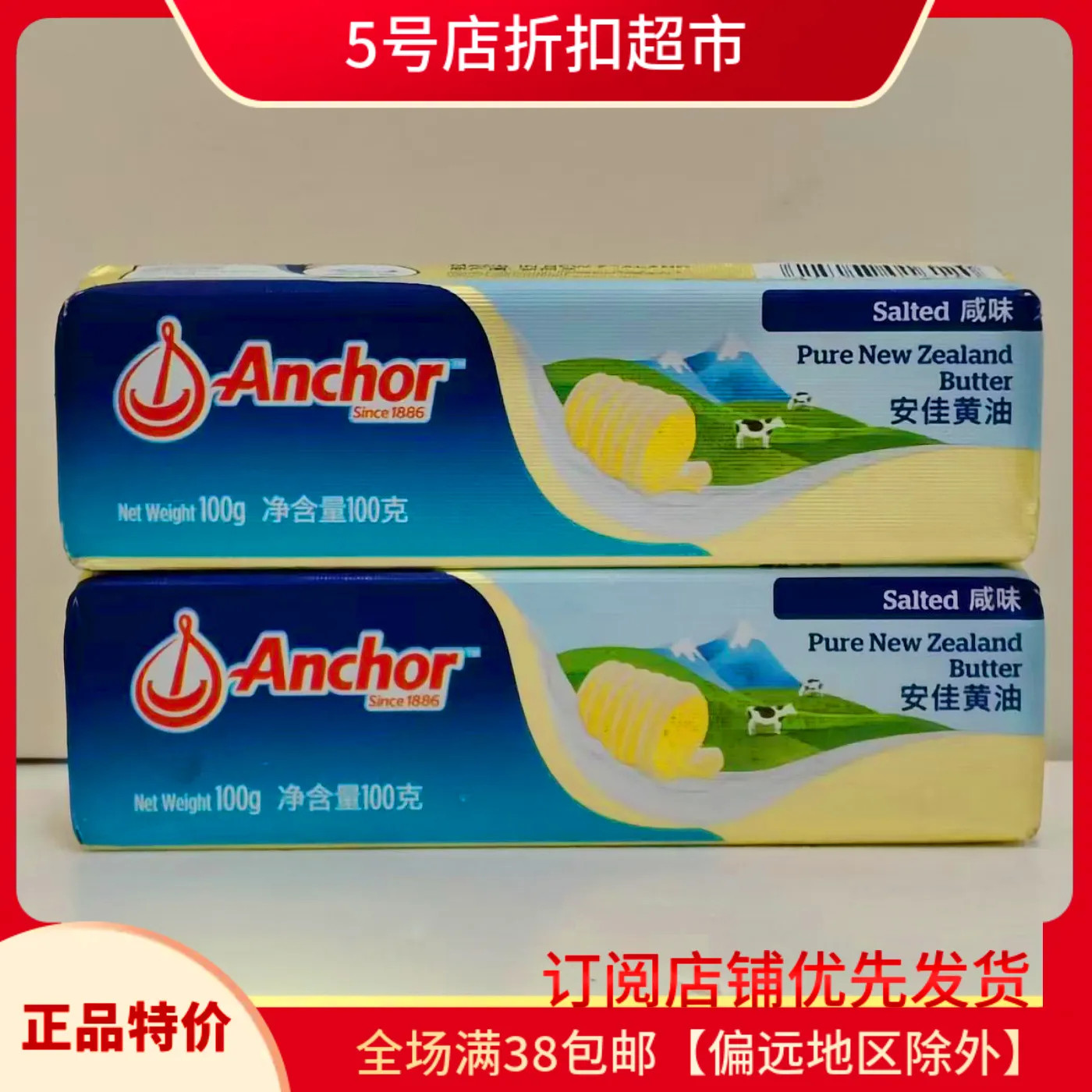 临期特价 新西兰进口安佳黄油块咸味100g动物性煎饼烘焙专用原料