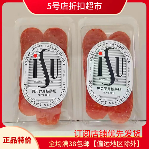 临期特价贝贝罗尼披萨香肠100g
