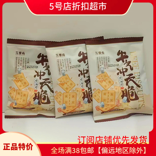 5袋网红韧性零食 牛气冲天脆非油炸饼干30g 临期清仓价 某马同款