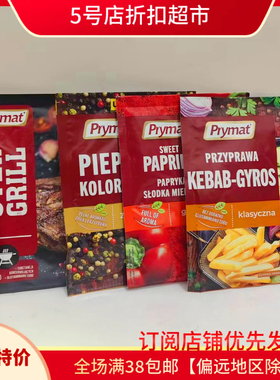 临期特价 Prymat波兰进口红烧肉/柠檬胡椒调味料烧烤香料厨房调料