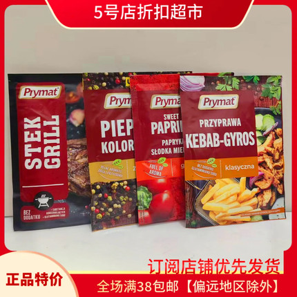 临期特价 Prymat波兰进口红烧肉/柠檬胡椒调味料烧烤香料厨房调料