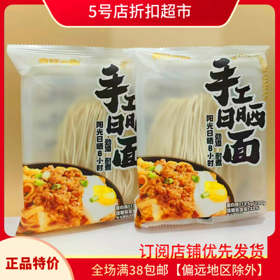 临期清仓 有一你面手工拌面汤面90g袋装休闲早餐懒人充饥方便小吃