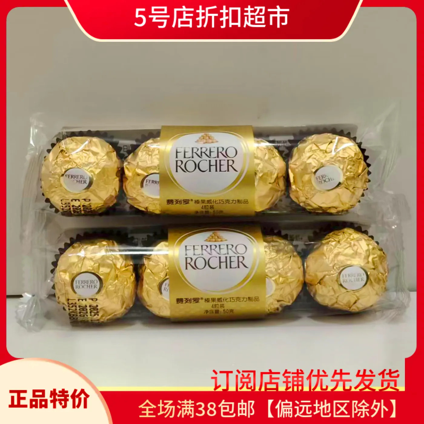 临期特价 费列罗榛果仁威化巧克力制品4粒装50g婚庆喜糖礼物零食