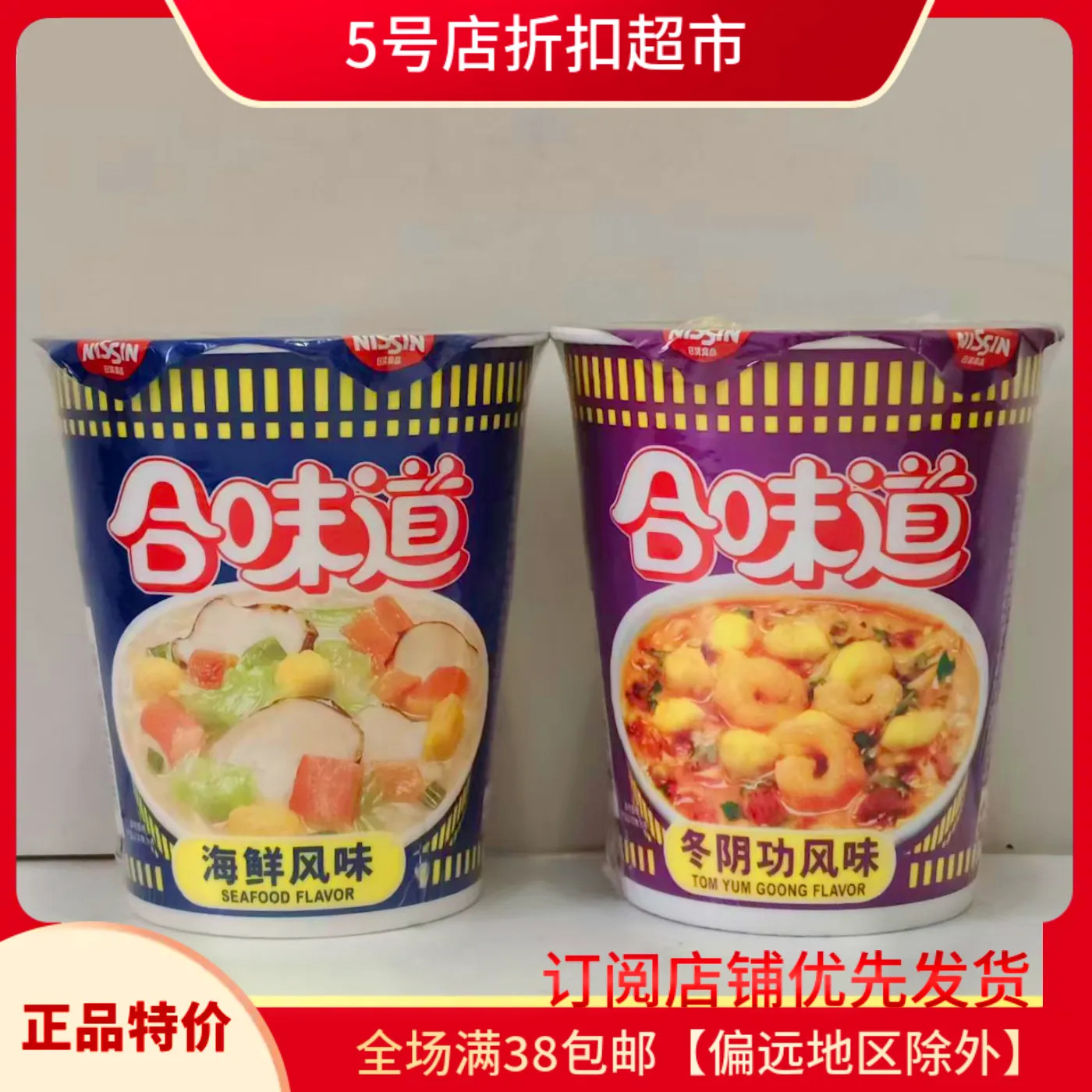 临期特价 合味道海鲜/冬阴功浓汤风味方便面杯面冲泡速食泡面夜宵 - 实物图