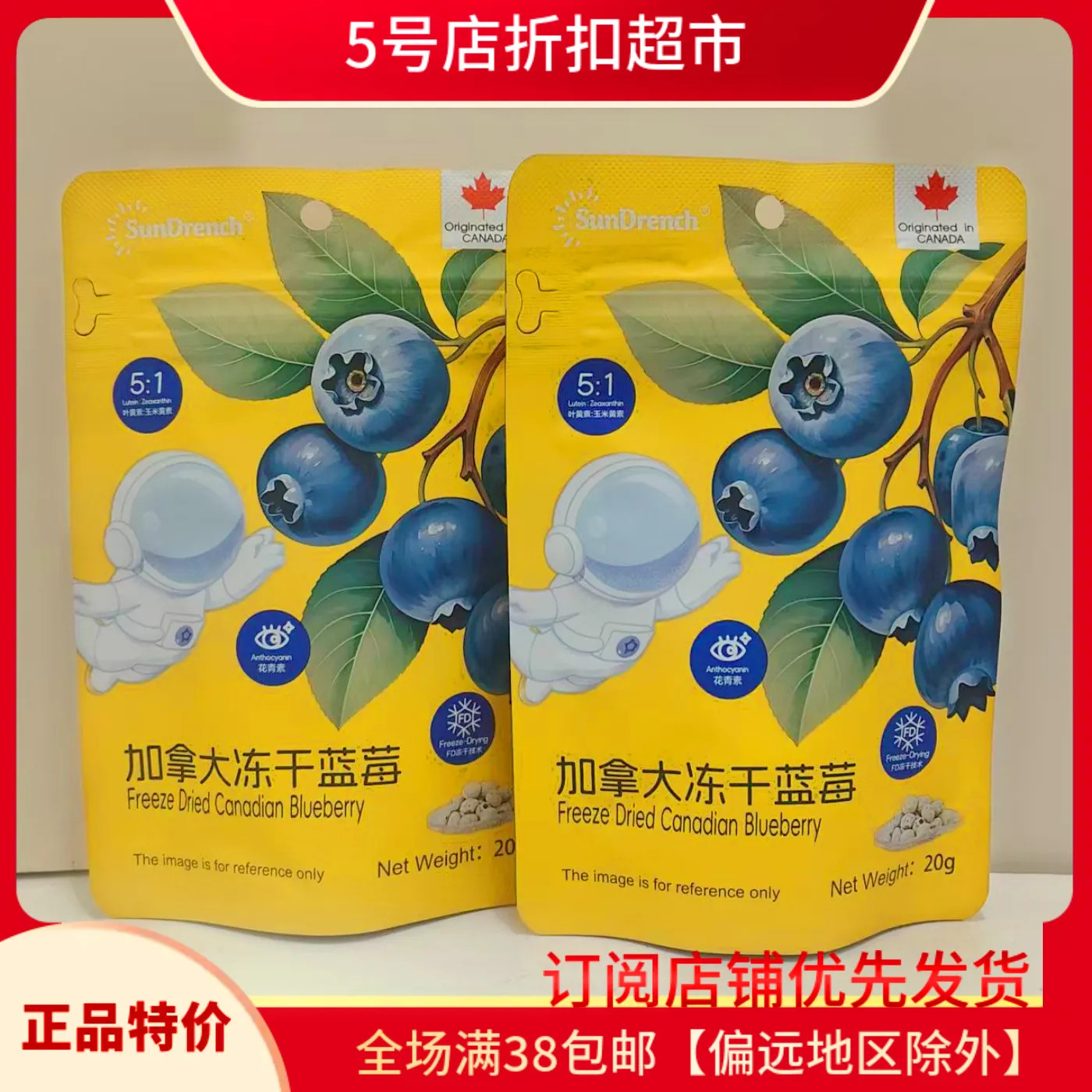 临期特价 加拿大SunDrench冻干蓝莓20g袋护眼花青素即食休闲零食