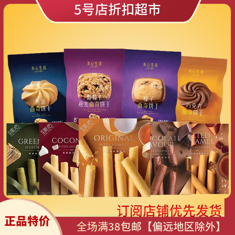 临期特价 美心巧克力蝴蝶酥曲奇饼干榛子甜心酥糕点袋装休闲小吃