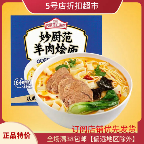 妙厨范羊肉烩面冲泡即食懒人解馋