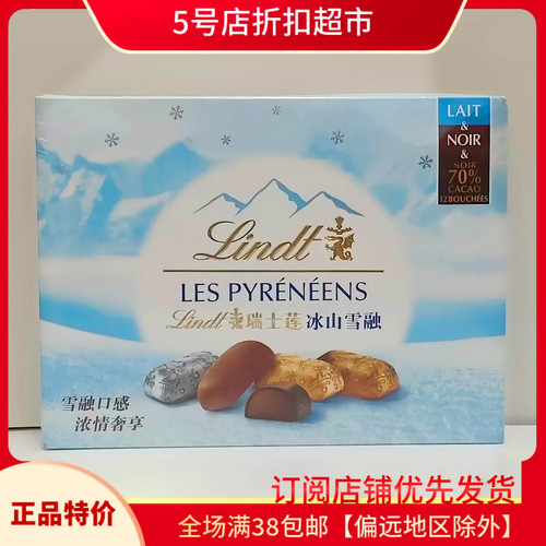 临期特价 Lindt瑞士莲软冰山混合牛奶什锦黑巧网红儿童零食礼物