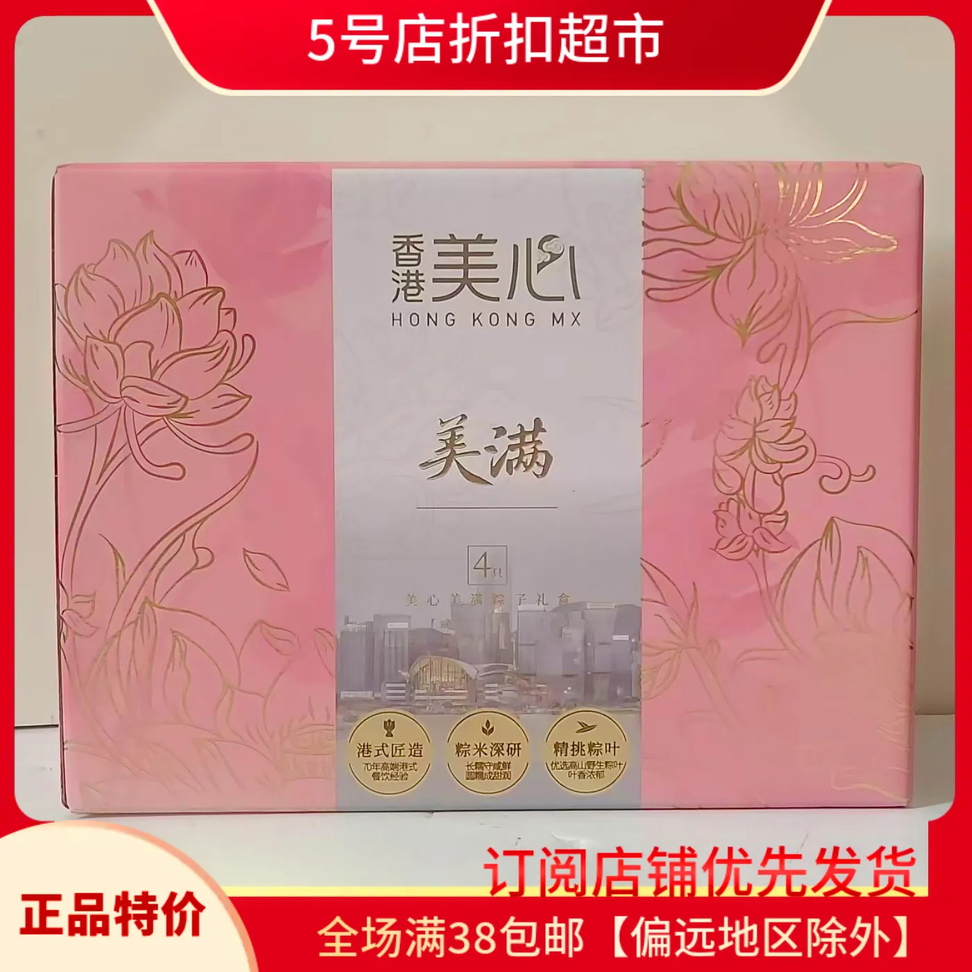 临期特价 美心美满高端粽子金钩瑶柱海鲜粽子八宝礼盒送礼送朋友图片