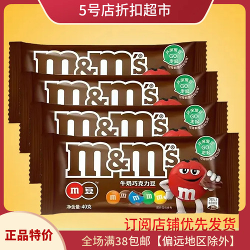 临期特价 M豆巧克力豆花生牛奶味烘焙结婚喜糖网红糖果小零食袋装