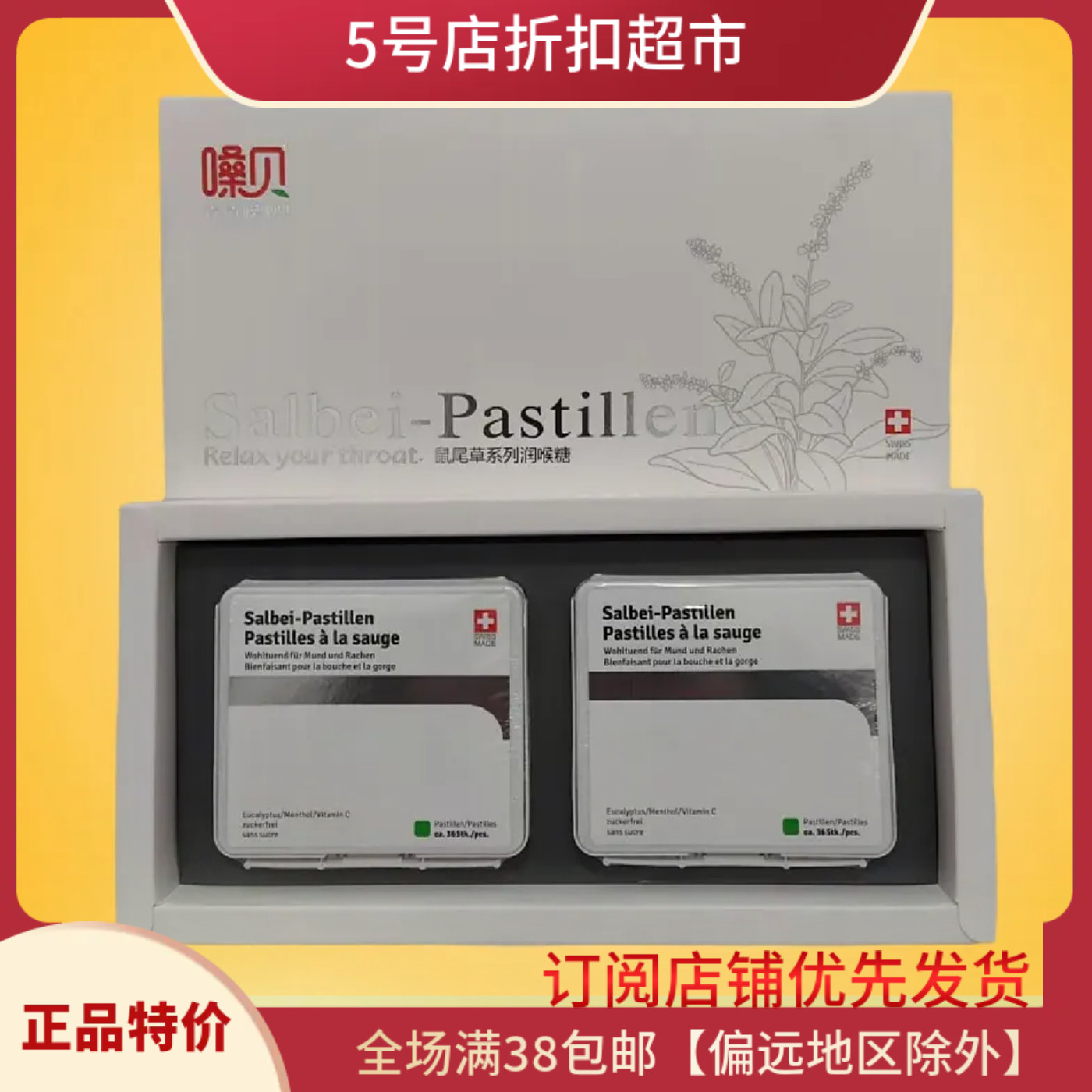 临期特价 正品嗓贝瑞士进口鼠尾润喉糖滋补营养老师护嗓清甜礼盒