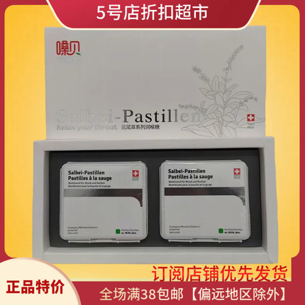 临期特价 正品嗓贝瑞士进口鼠尾润喉糖滋补营养老师护嗓清甜礼盒