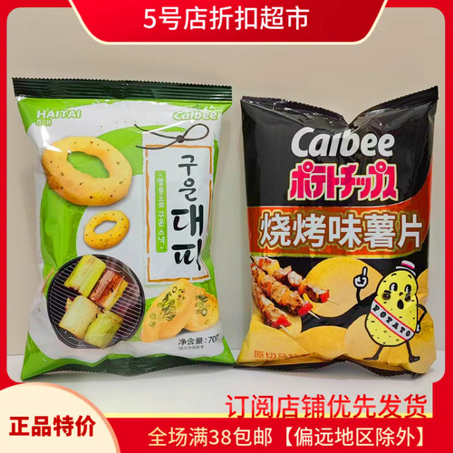 Cabee卡乐比烧烤味薯片膨化零食