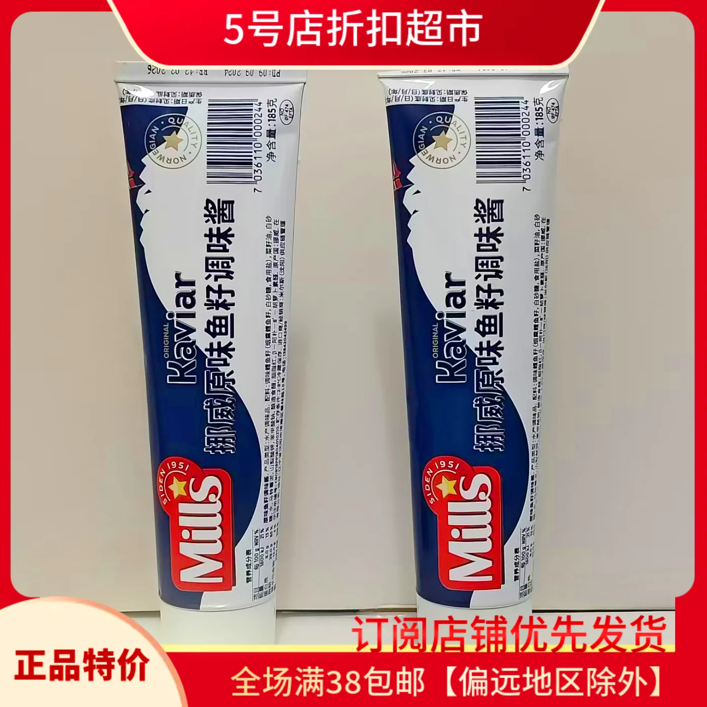 临期特价清仓 MiLLs挪威原装进口原味鱼籽185g挤压调味品拌饭即食