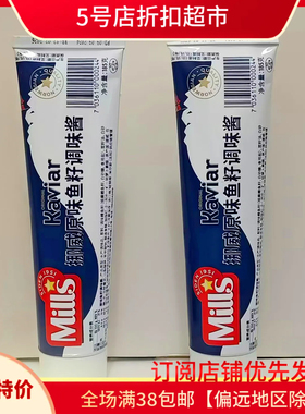 临期特价清仓 MiLLs挪威原装进口原味鱼籽185g挤压调味品拌饭即食