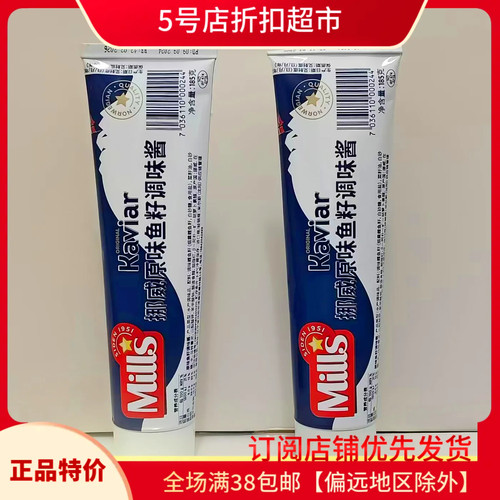 临期特价清仓 MiLLs挪威原装进口原味鱼籽185g挤压调味品拌饭即食