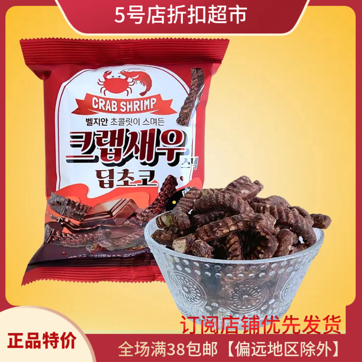临期清仓 韩国进口赖可巧克力味虾条60g袋装膨化解馋休闲零食小吃