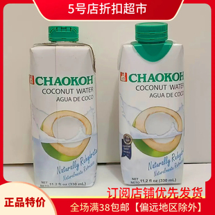 临期特价 泰国进口100%椰子水330ml清爽果汁水饮品饮料解渴 清仓