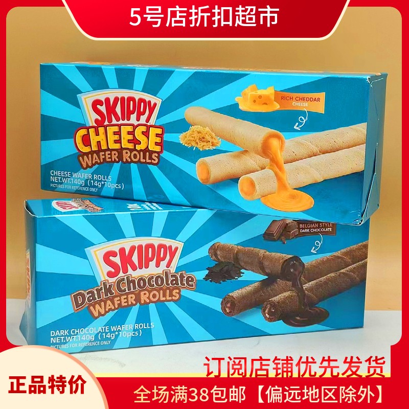 临期清仓特价  四季宝印尼进口芝士夹心蛋卷休闲14g*10盒装独立装