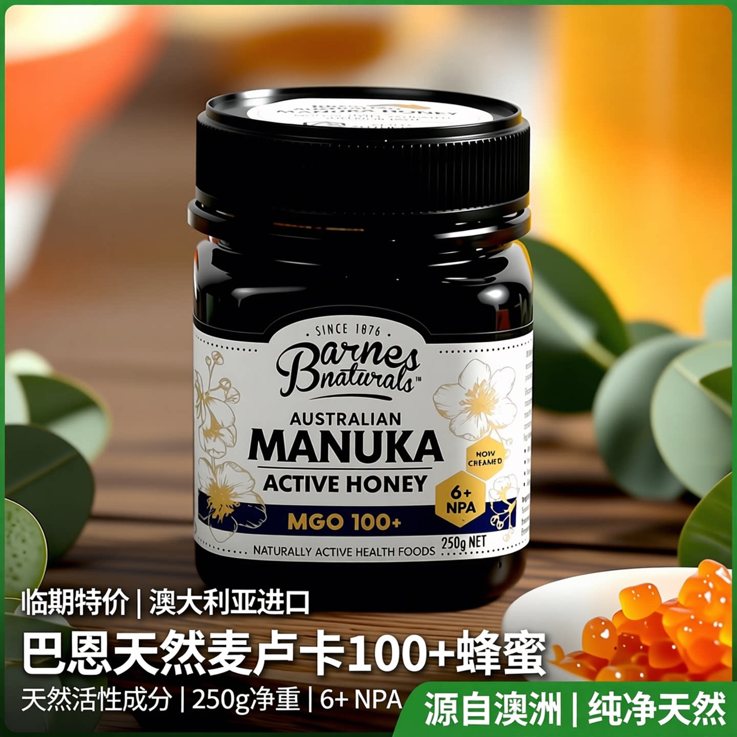 临期特价  澳大利亚进口巴恩天然麦卢卡100+蜂蜜美叶茶饮蜂蜜250g