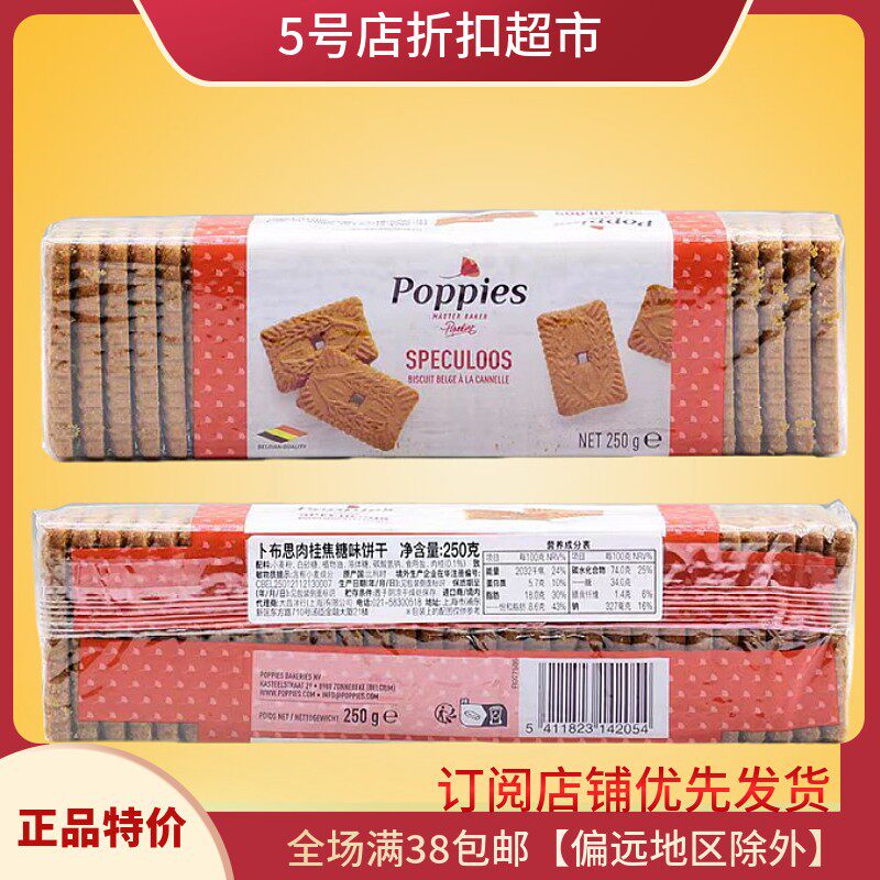 临期清仓价  比利时进口经典焦糖酥性饼干250g休闲办公下午茶小吃