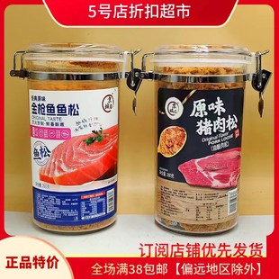 清仓价 京城里金枪鱼鱼松/原味儿童拌饭肉松灌装休闲零食小吃饭团