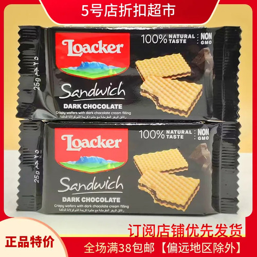 临期意大利莱家黑巧威化饼干夹心