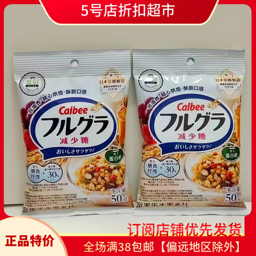 【市场价9.9】 日本进口Calbee富果减少糖水果麦片早餐冲泡充饥