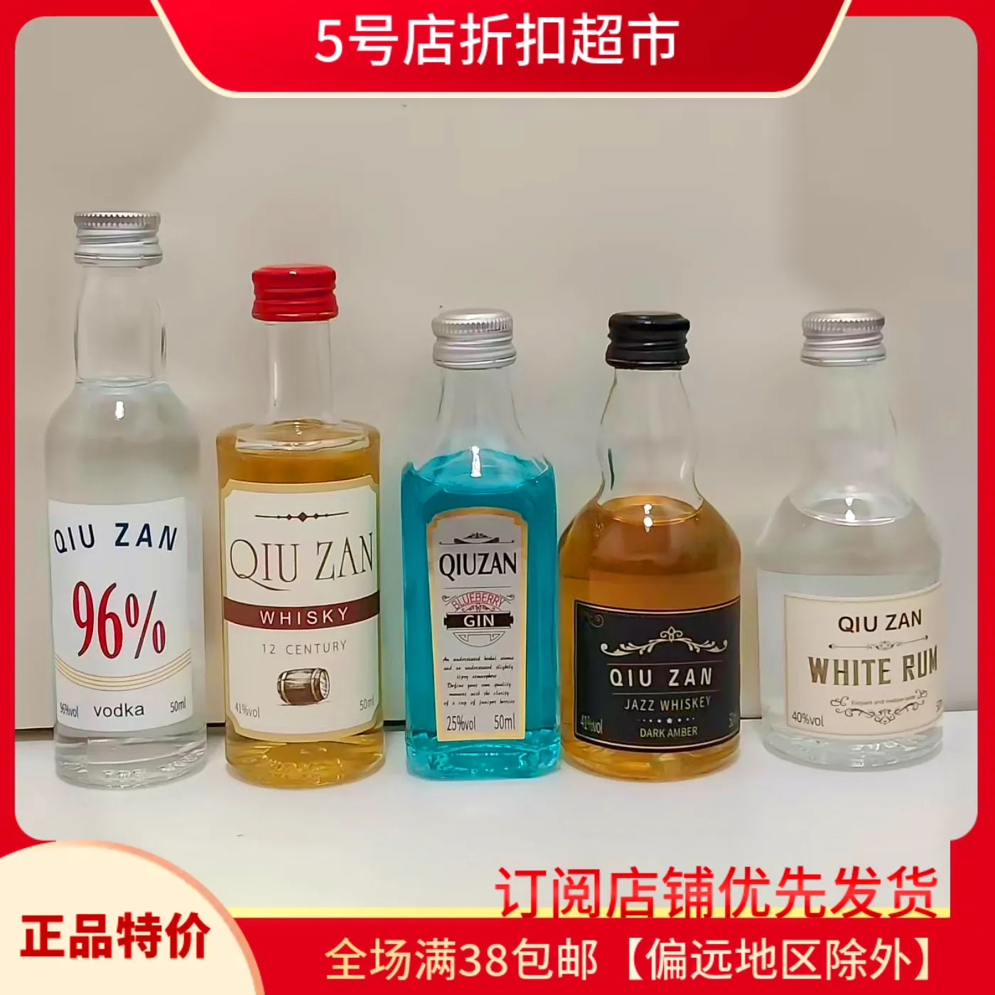 清仓价国产洋酒小瓶装威士忌伏特加/威士忌/白兰地金酒多款配制酒