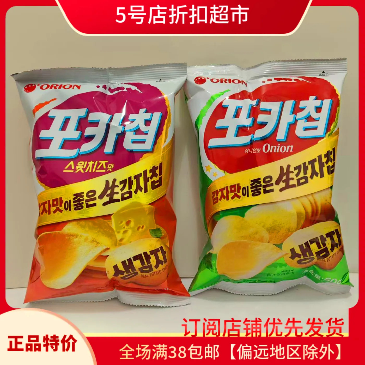 临期清仓 韩国进口好丽友奶酪/洋葱味薯片60g膨化休闲解馋小零食,零食/坚果/特产,花生,淘宝优惠券,粉丝福利购,淘宝优惠卷