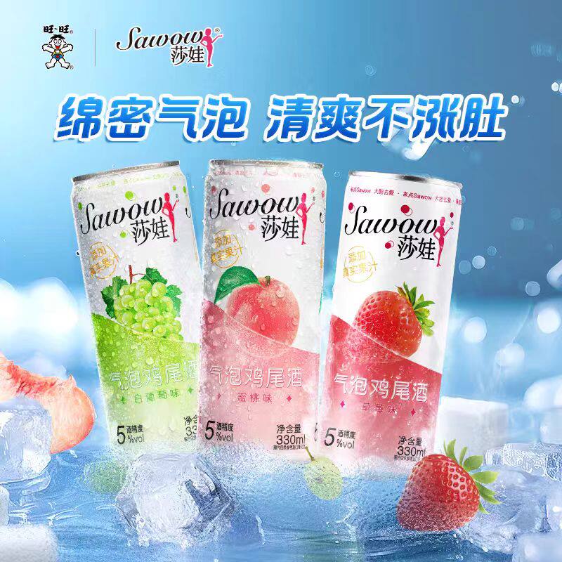 临期特价 旺旺莎娃气泡鸡尾酒330ml罐白桃葡萄白葡萄味清爽不涨肚