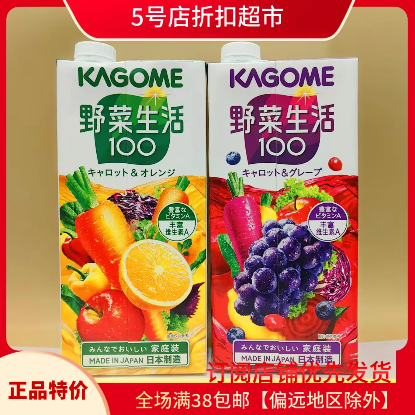 日本进口kagome可果美混合果蔬汁