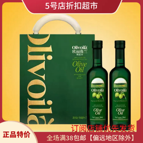 欧丽薇兰初榨橄榄油凉拌食用油