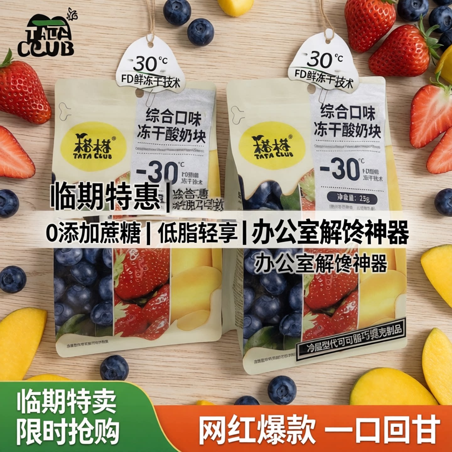 临期特价 综合口味冻干酸奶果粒块水果干办公室网红休闲零食袋装