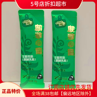 临期清仓 新西兰进口纽芬恩全脂奶粉30g成人中老年人速溶营养奶粉