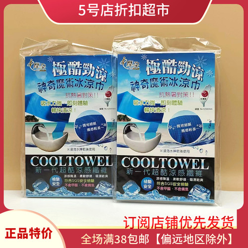 摩奈毛巾特价吸水沁凉薄柔单条装