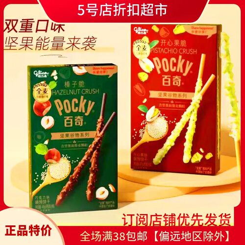 临期特价 格力高百奇坚果榛子/开心果脆巧克力棒饼干48g休闲零食