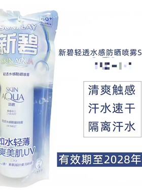 新碧轻透防晒喷雾SPF50+速干