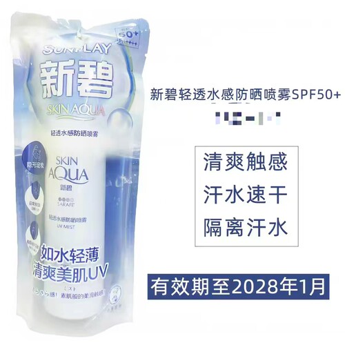 新碧轻透防晒喷雾SPF50+速干