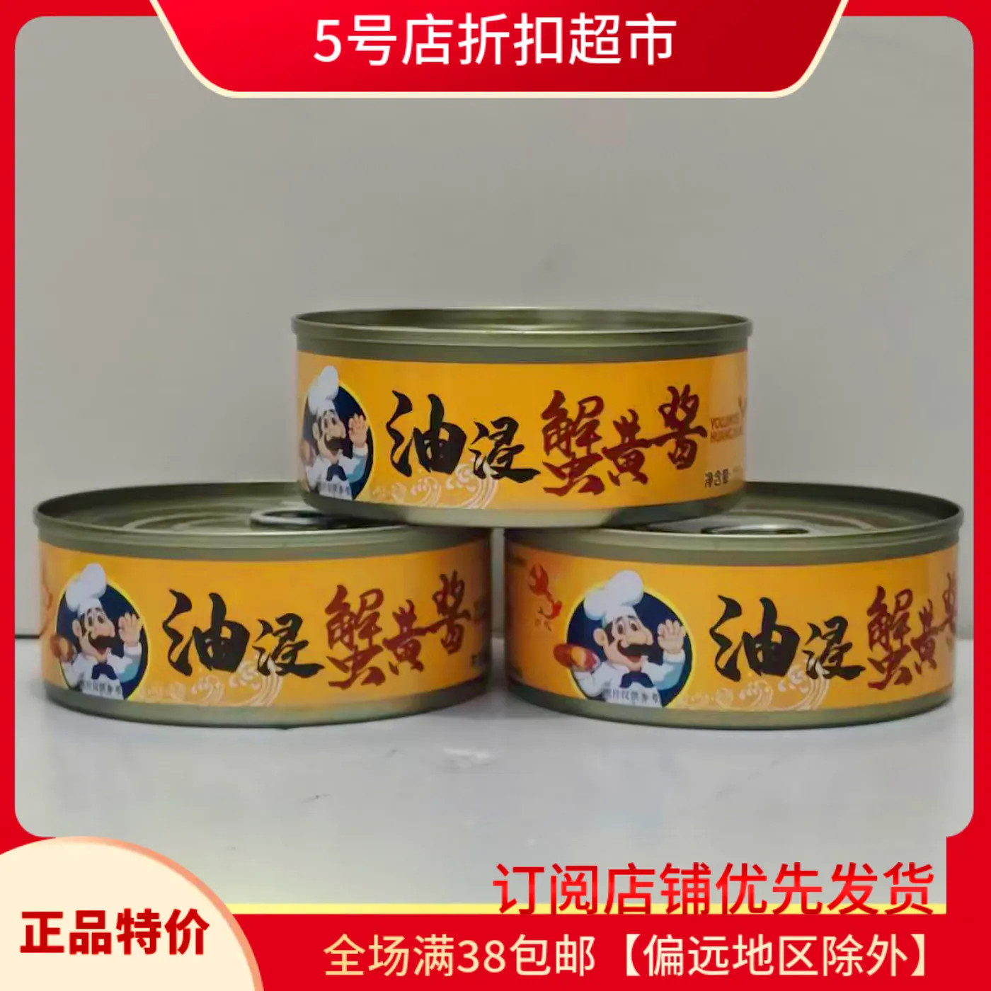临期清仓 油浸蟹黄酱罐头110g蟹肉酱调料佐餐拌饭下饭调酱类调料图片