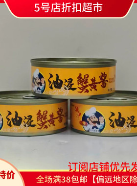 临期清仓 油浸蟹黄酱罐头110g蟹肉酱调料佐餐拌饭下饭调酱类调料