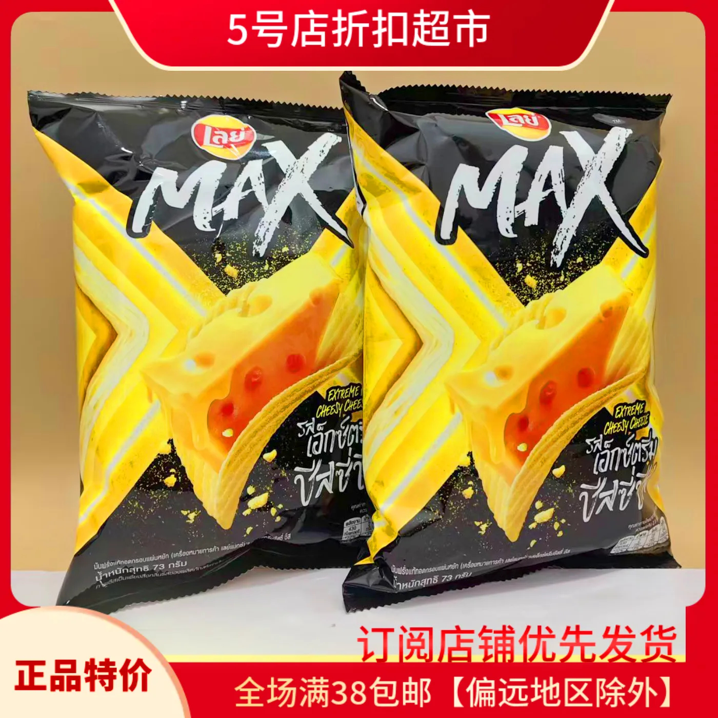 临期清仓价 泰国进口Lays乐事浓厚奶酪味73g袋装薯片休闲膨化食品
