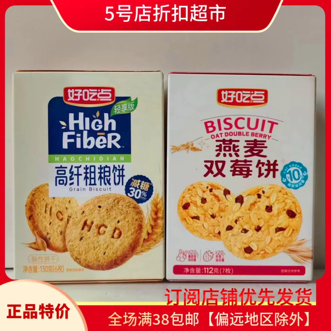 临期清仓价 好吃点高纤粗粮饼燕麦双莓饼干减糖30%办公室休闲零食