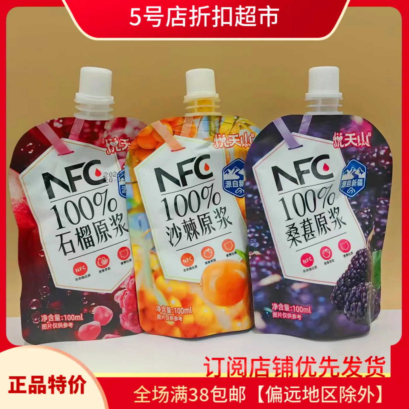 100%NFC桑葚原浆100ml袋装