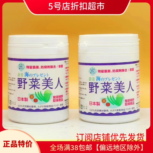 蔚青贝壳粉特价进口灌装洗菜粉