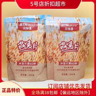 臨期特價 辦公休閑學(xué)生純燕麥片早餐沖泡零食 貝特恩燕麥片200g裝
